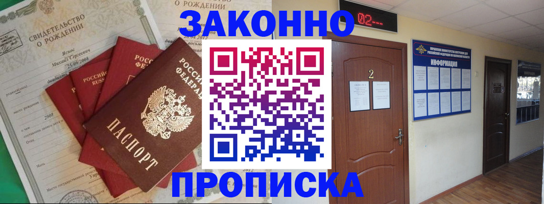 прописка для школы в Суворове