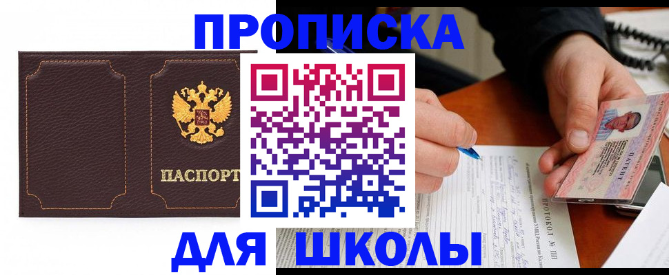 прописка для кредита в Суворове