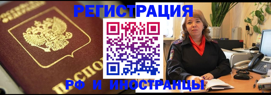 прописка для работы в Суворове