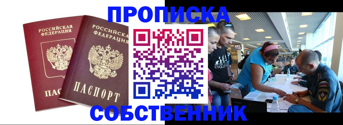 купить прописку в Суворове